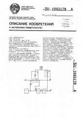 Логический пробник (патент 1045179)