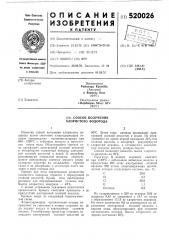 Способ получения хлористого водорода (патент 520026)