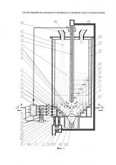 Способ электротермической переработки дисперсного материала в псевдоожиженном слое и устройство для его осуществления (патент 2663425)