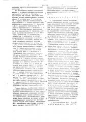 Управляемый ждущий мультивибратор климова (патент 1619381)