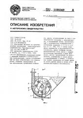 Бетононасос (патент 1188369)