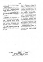 Вакуумный захват (патент 1051026)