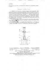 Прибор для испытания на удар лакокрасочных покрытий (патент 80910)