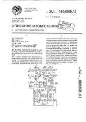 Способ автоматического вождения трактора на виноградниках и устройство для его осуществления (патент 1806505)