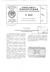 Патент ссср  163247 (патент 163247)
