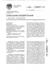 Сырьевая смесь для изготовления ячеистого бетона (патент 1742271)