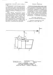 Система вентиляции кабины крана (патент 941801)