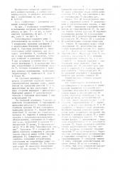 Контейнеровоз (патент 1507611)