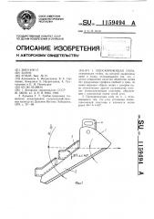 Плоскорежущая лапа (патент 1159494)