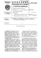Приборное масло (патент 771147)