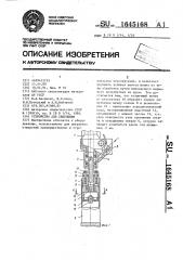 Устройство для сверления (патент 1645168)