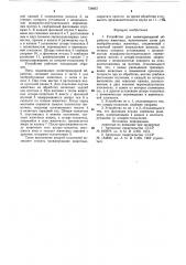 Устройство для зооветеринарной обработки животных (патент 728857)