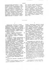 Устройство для бурения скважин с обратной промывкой (патент 1448025)