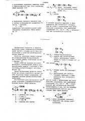 Способ получения азабициклооктанкарбоновых кислот в виде рацематов или оптического изомера,или их солей (патент 1138022)