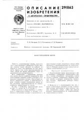 Канатоведущий шкив (патент 291863)