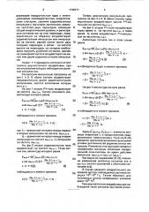 Способ усиления сигналов ядерного квадрупольного резонанса (патент 1746271)