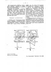 Прибор для вычерчивания кривых второго порядка (патент 35376)