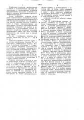 Захватное устройство (патент 1199615)