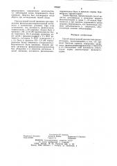 Способ пренатальной диагностики фенилкетонурии (патент 936887)