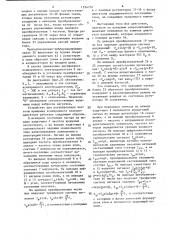 Устройство для регулирования частоты вращения асинхронного электродвигателя (патент 1534736)