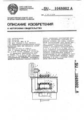 Устройство для нанесения гальванических покрытий (патент 1048002)