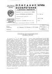 Устройство для разделения пачек табачных листьев (патент 167456)