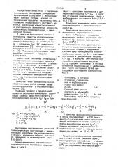 Смазочная композиция для фрикционных передач (патент 1057526)