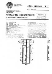Рекуператор (патент 1481565)
