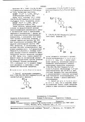 Способ расщепления рацемического (1sr, 2rs, 5sr, 6rs)- бицикло /3.3.0/октан-2,6-диола (патент 1680685)