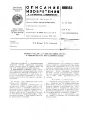 Устройство для разрушения комков почвыи (патент 188183)