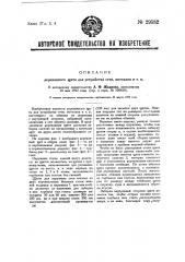 Деревянный щит для устройства стен, потолков и т.п. (патент 29582)