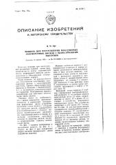 Машина для изготовления пластиковых закупоренных дисков с односторонним выступом (патент 103811)