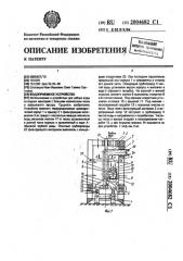 Водоприемное устройство (патент 2004682)