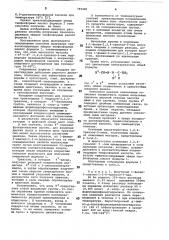 Способ получения триазолсодержа-щих эфиров тиофосфорных кислот (патент 795485)
