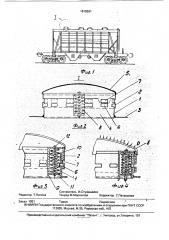 Загрузочный люк крытого вагона бункерного типа (патент 1818261)