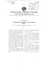 Листоподающий механизм для листовых ротационных машин (патент 105046)