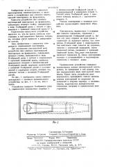 Устройство для монтажа вертикальной конструкции на фундаменте (патент 1047829)