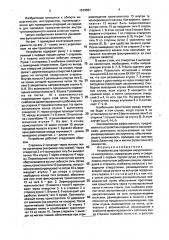 Устройство для проводки хирургического инструмента (патент 1819581)
