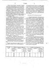 Способ обогащения микроволокнистого родусит - асбеста и устройство для его осуществления (патент 1713649)