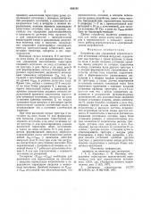Устройство для управления переключателем источников питания нагрузки (патент 650162)