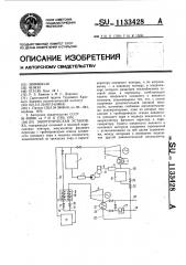 Энергетическая установка (патент 1133428)