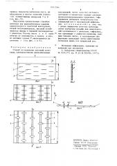 Способ изготовления листовой арматуры преимущественно железобетонных конструкций (патент 680786)