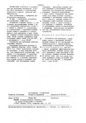 Устройство для дробления (патент 1366212)