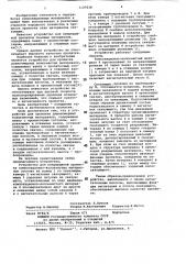 Устройство для пропитки длинномерных волокнистых материалов (патент 1127638)