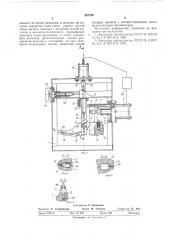 Устройство для внутреннего формования верха обуви (патент 557788)
