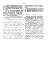 Фурма для продувки высокотемпературного расплава (патент 579318)