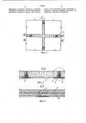 Стыковое соединение железобетонных плит покрытий земляных откосов (патент 1148930)
