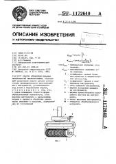 Способ обработки плоских поверхностей микрорезанием (патент 1172640)