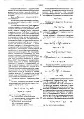 Устройство для контроля качества канала связи (патент 1743007)