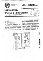 Система автоматизированного управления зоотехническими объектами (патент 1040467)